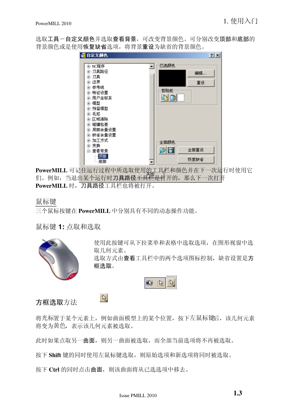PowerMILL2010公司原厂教程DOC_第3页
