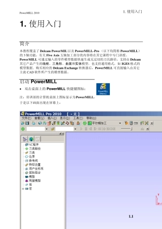 PowerMILL2010公司原厂教程DOC