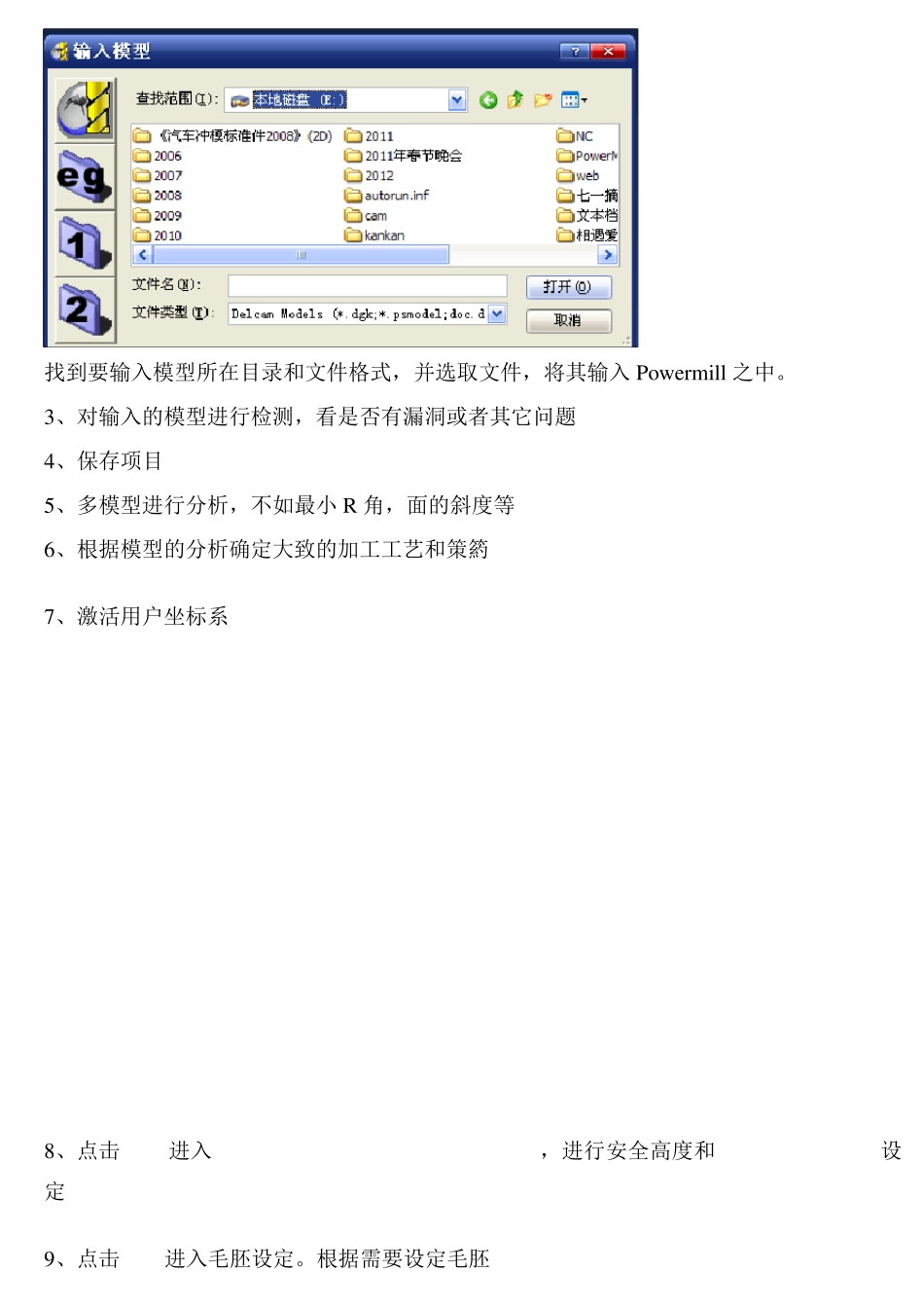 powermill一般编程顺序_第2页