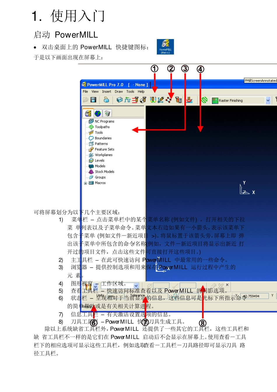 PowerMill使用入门1_第1页