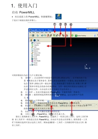 PowerMill使用入门1