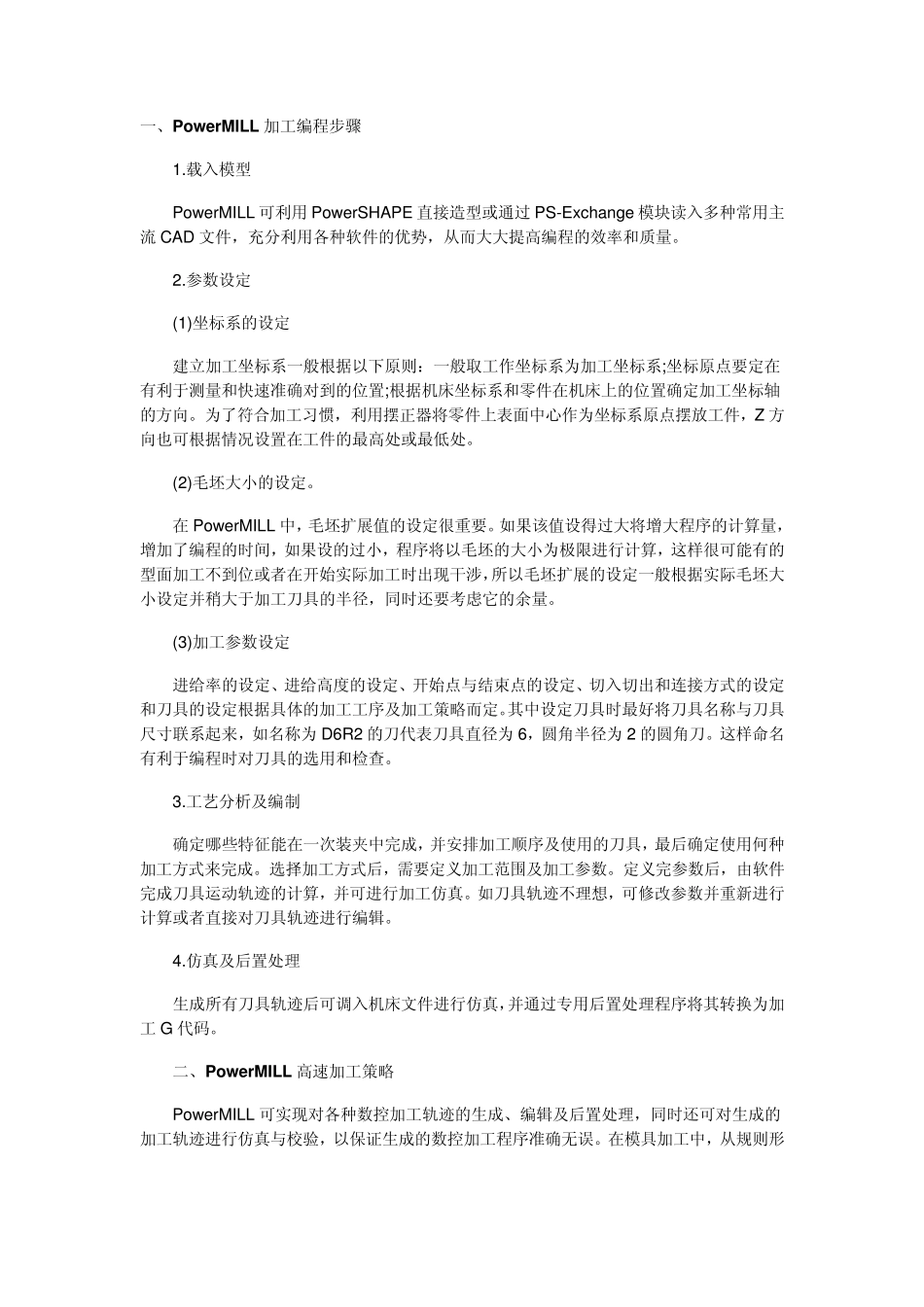 PowerMILL加工编程步骤_第1页