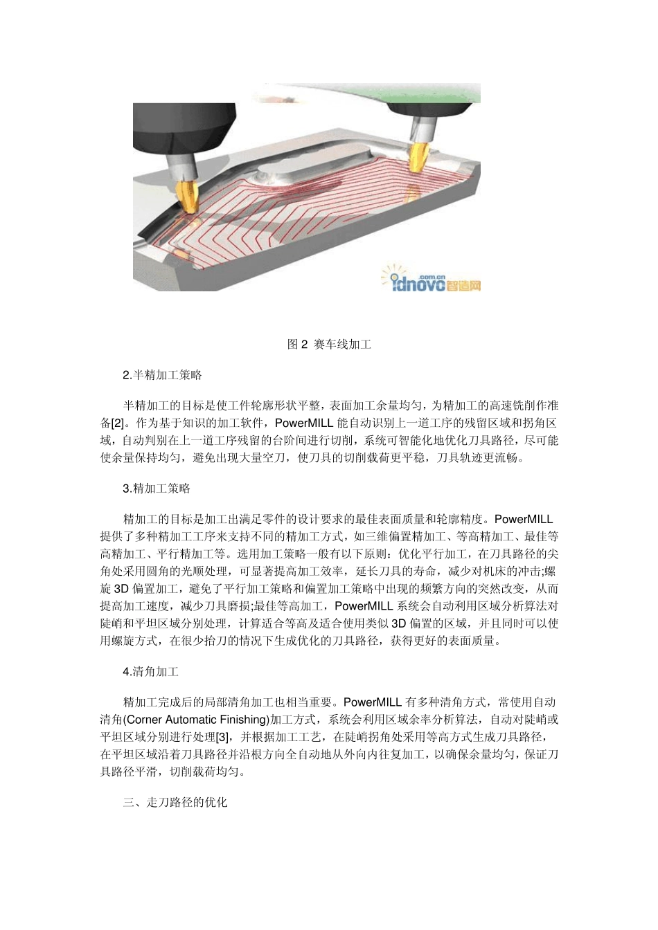 PowerMILL加工编程步骤_第3页