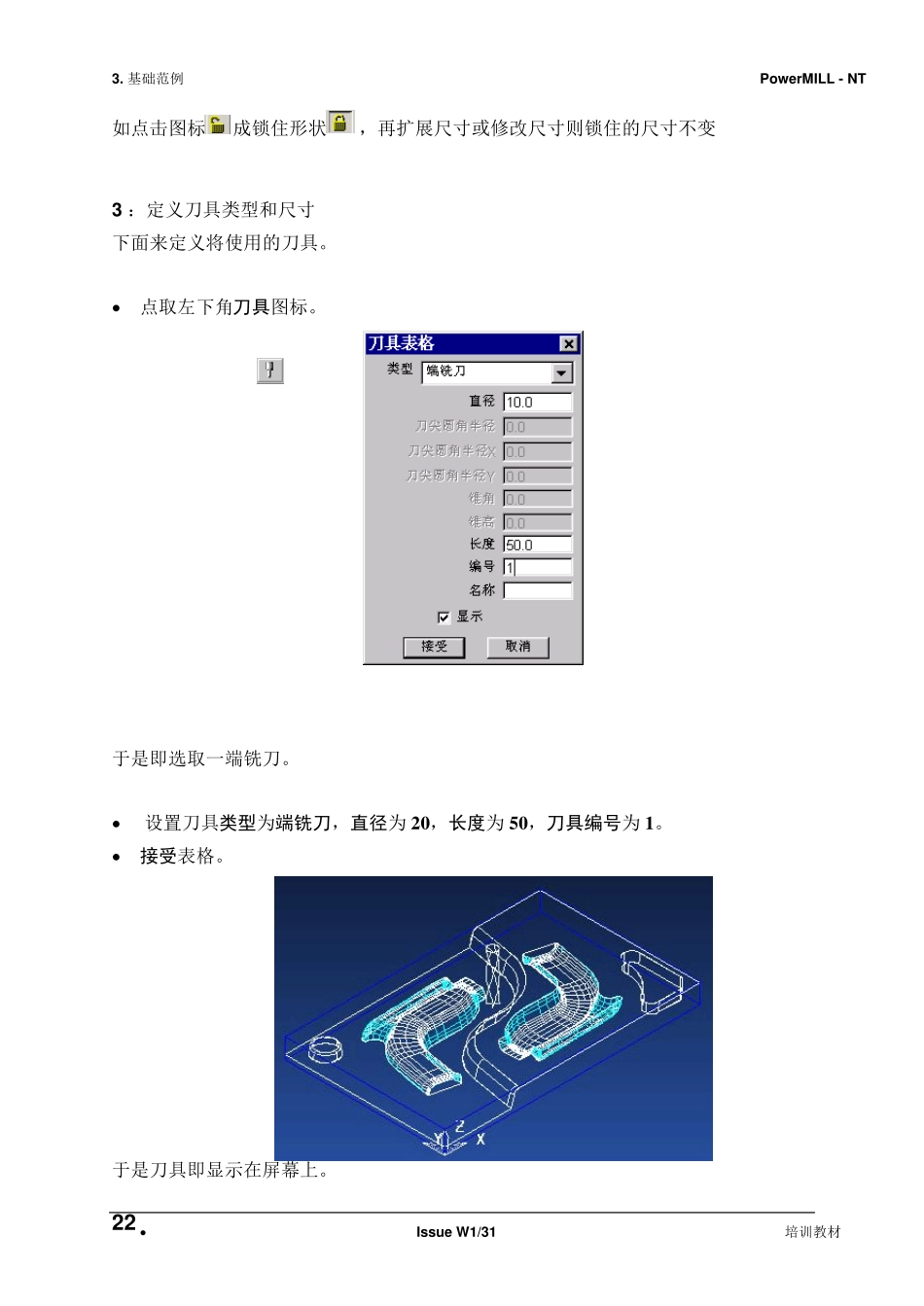 PowerMILL培训整体例子加工讲解_第2页