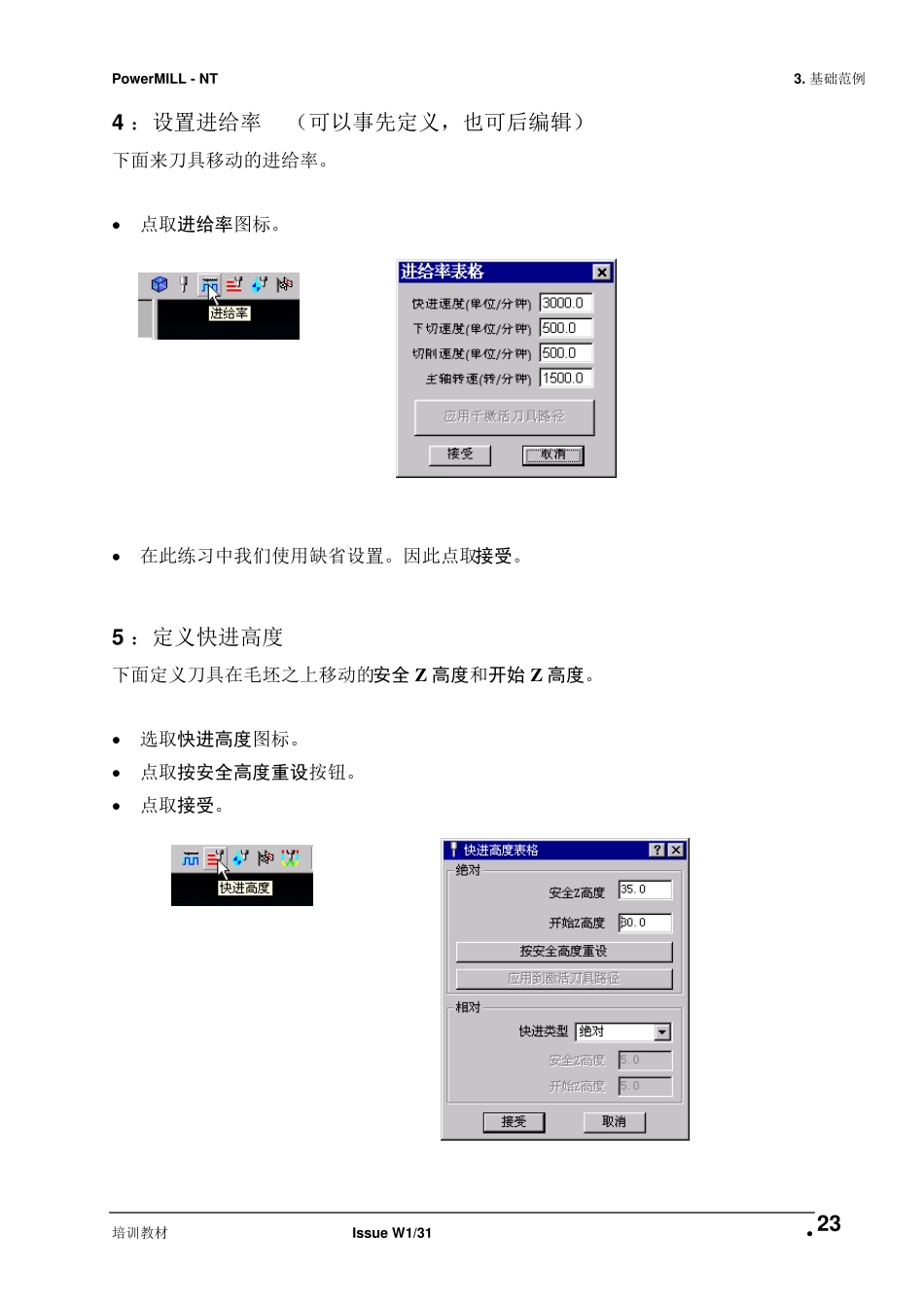 PowerMILL培训整体例子加工讲解_第3页