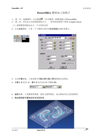 PowerMILL培训整体例子加工讲解