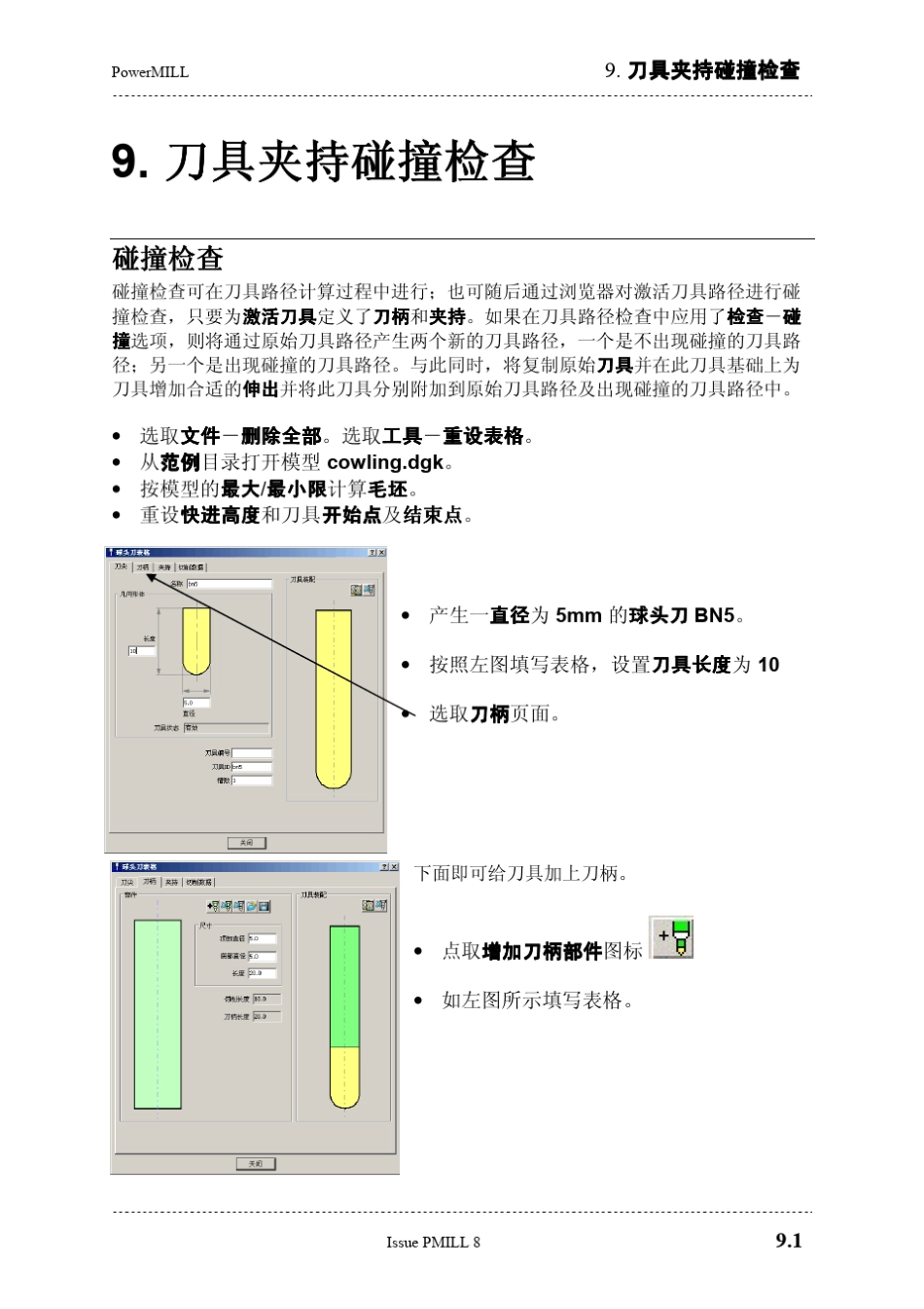 PowerMILL教程11刀具夹持碰撞检查_第1页