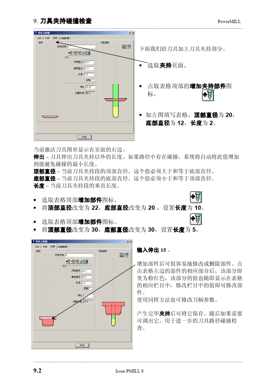 PowerMILL教程11刀具夹持碰撞检查_第2页
