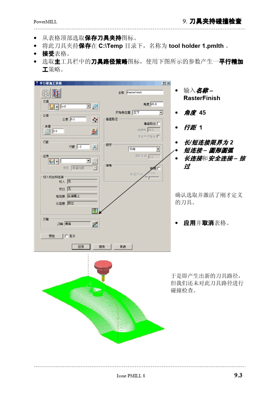 PowerMILL教程11刀具夹持碰撞检查_第3页