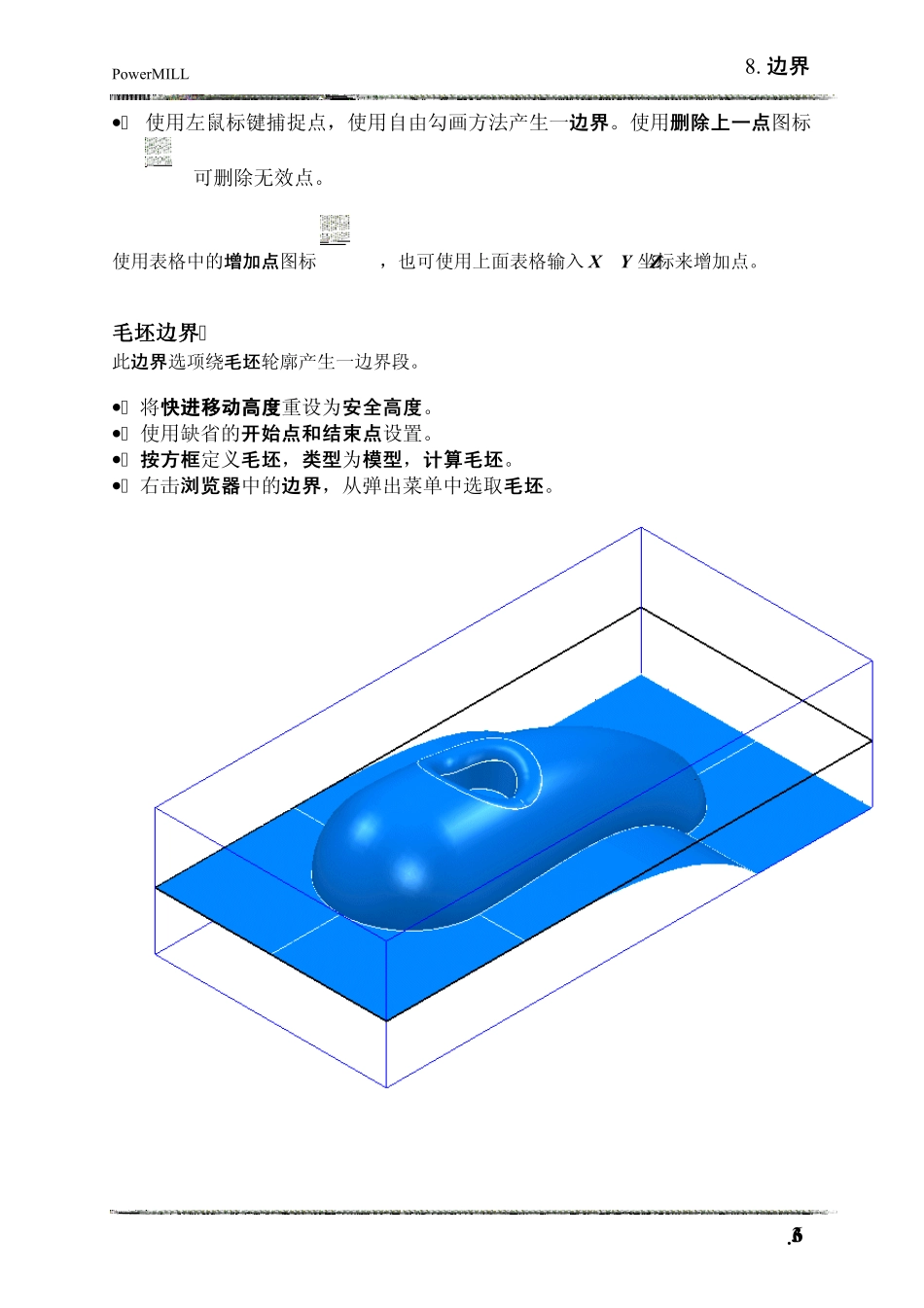 PowerMILL教程08边界_第3页