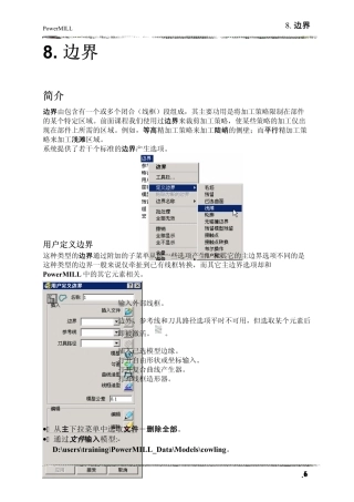 PowerMILL教程08边界