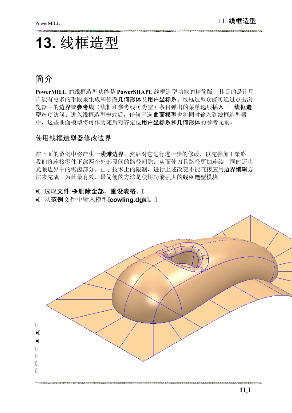 PowerMILL教程13线框造型_第1页
