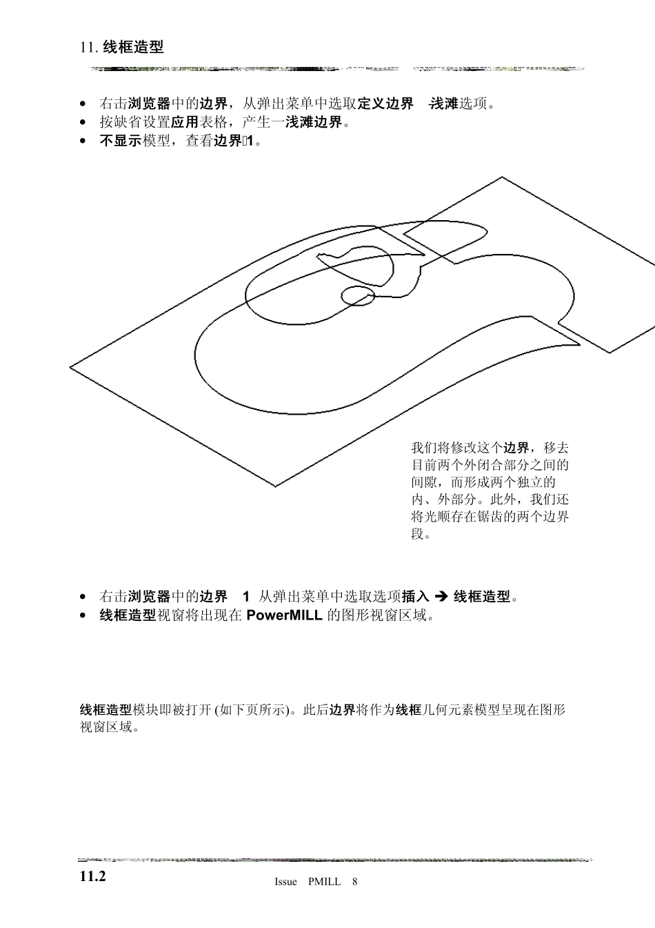 PowerMILL教程13线框造型_第2页