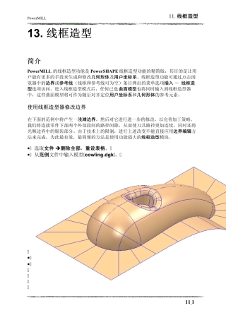 PowerMILL教程13线框造型