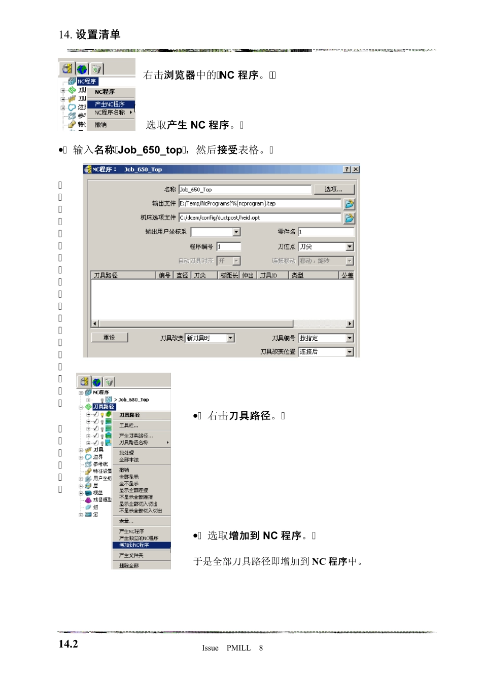 PowerMILL教程16设置清单_第2页