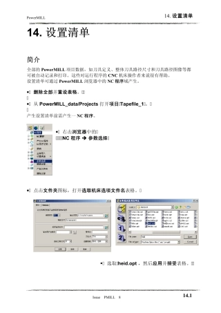 PowerMILL教程16设置清单