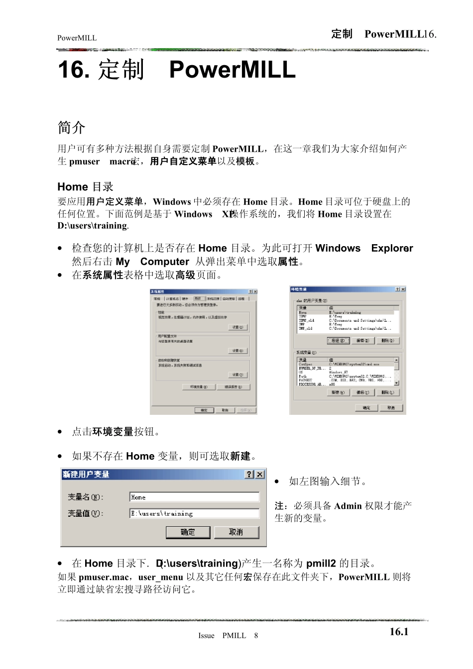PowerMILL教程18定制powermill_第1页