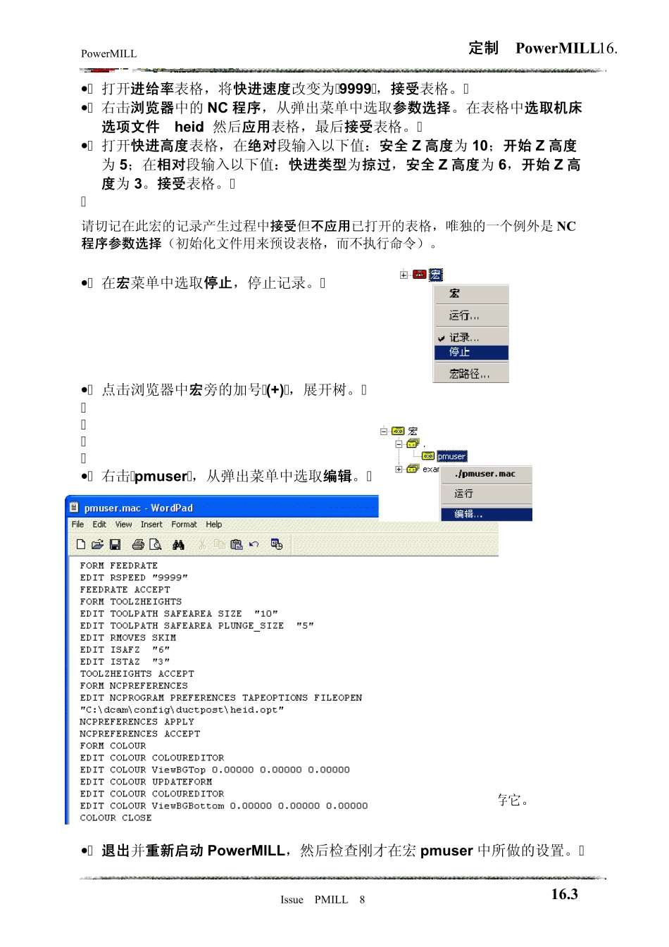 PowerMILL教程18定制powermill_第3页
