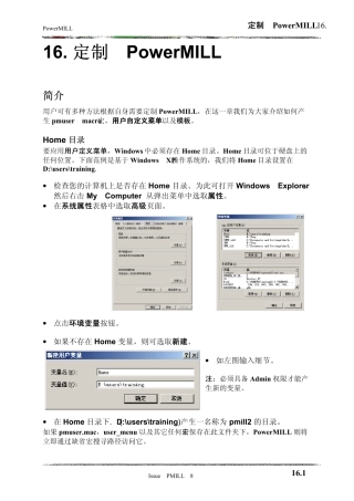 PowerMILL教程18定制powermill