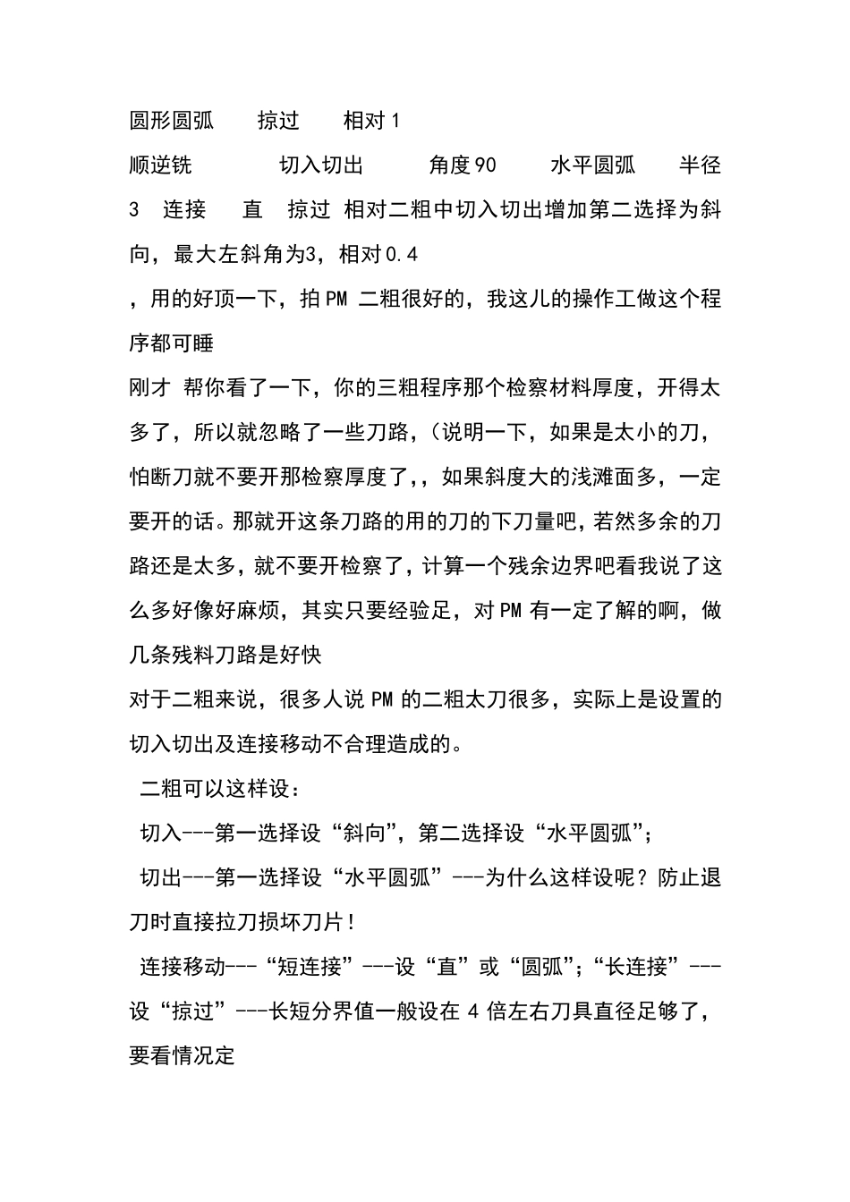POWERMILL编程经验_第2页