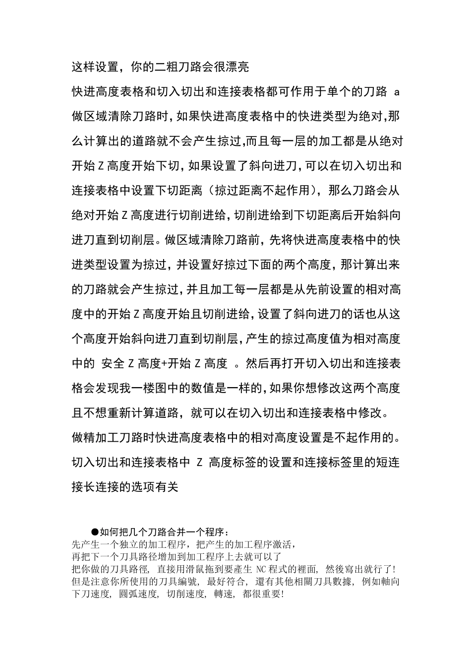 POWERMILL编程经验_第3页