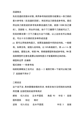 POWERMILL编程经验