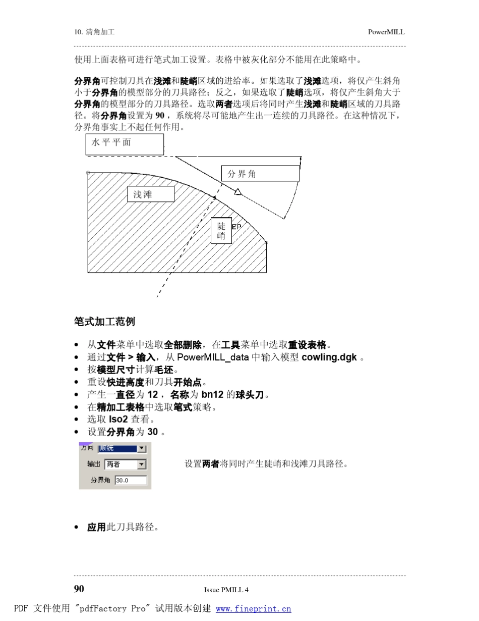 powermill软件操作使用教程10_CORN_第2页