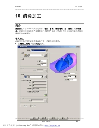 powermill软件操作使用教程10_CORN