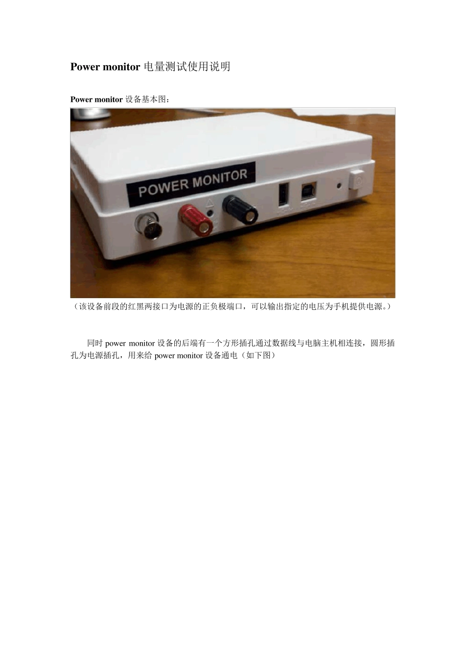 Powermonitor使用说明_第1页