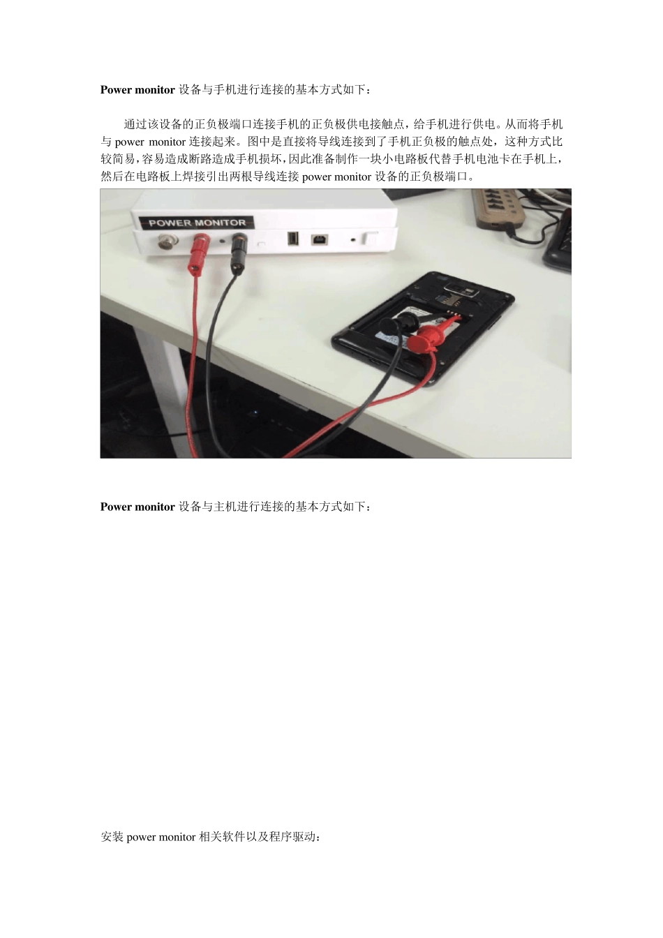 Powermonitor使用说明_第2页
