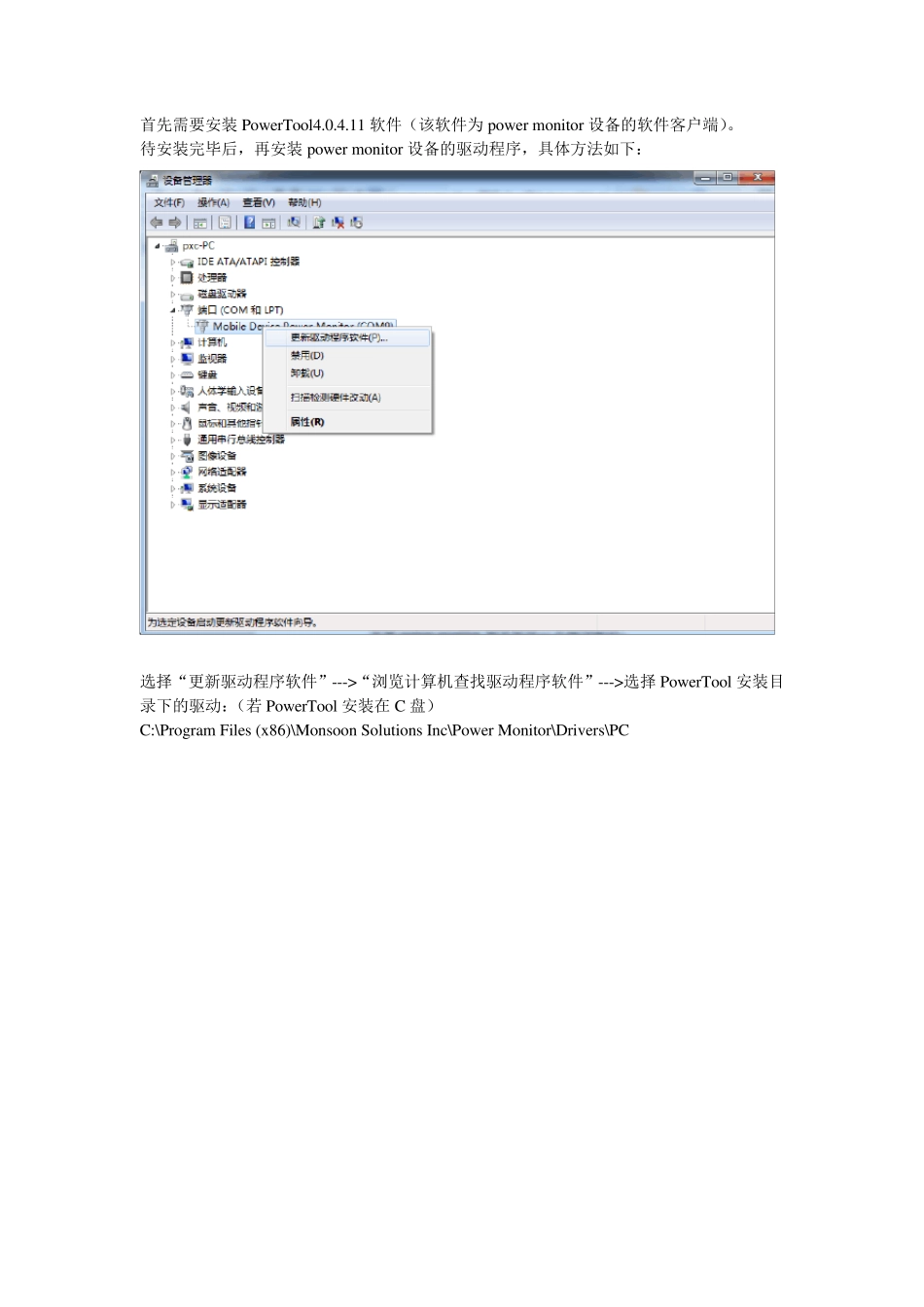 Powermonitor使用说明_第3页
