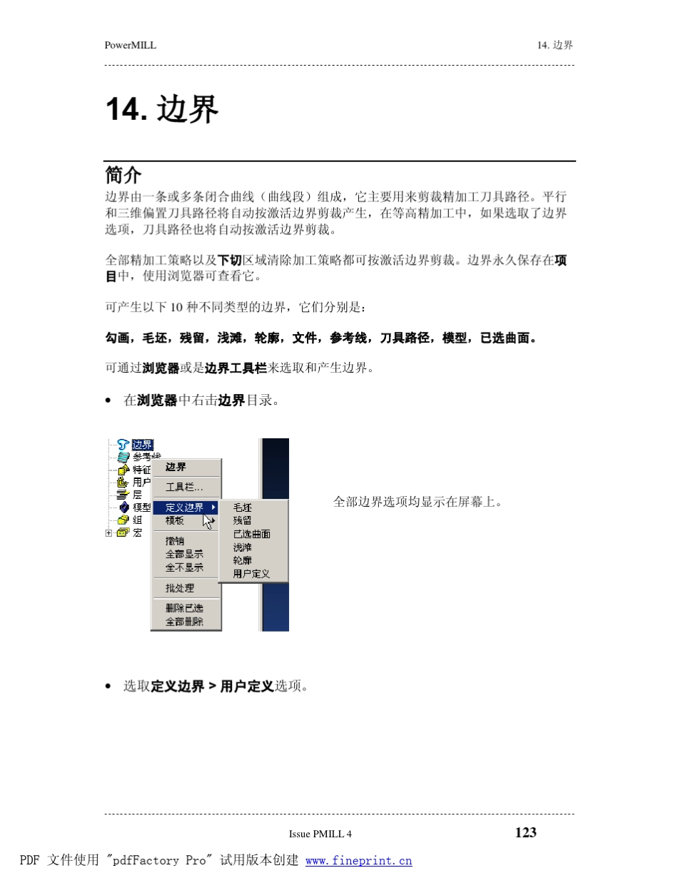 powermill软件操作使用教程14_BOUN_第1页