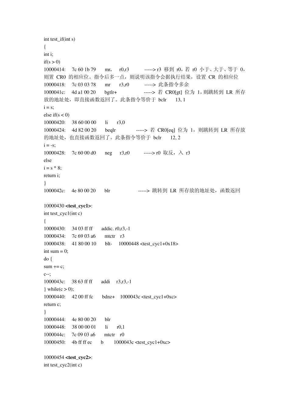 PowerPC体系结构之指令集_第3页