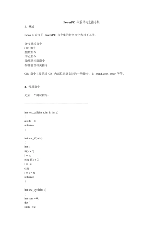 PowerPC体系结构之指令集