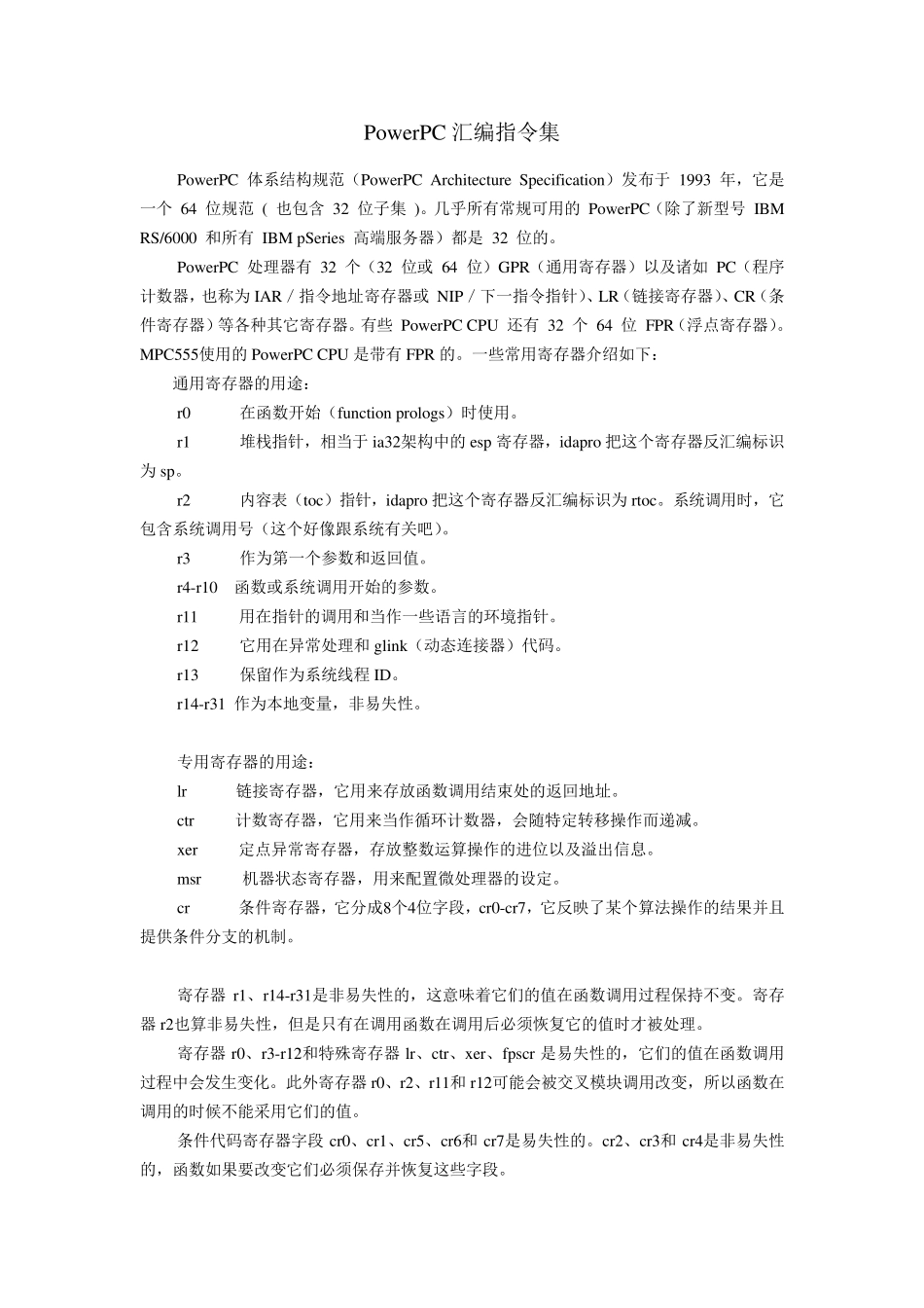 PowerPC汇编指令集_第1页