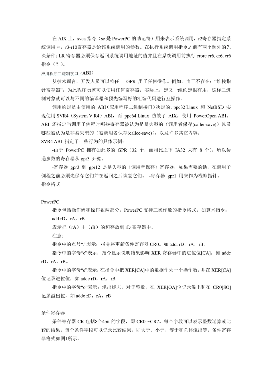 PowerPC汇编指令集_第2页