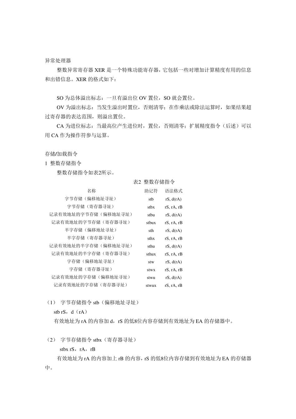 PowerPC汇编指令集_第3页