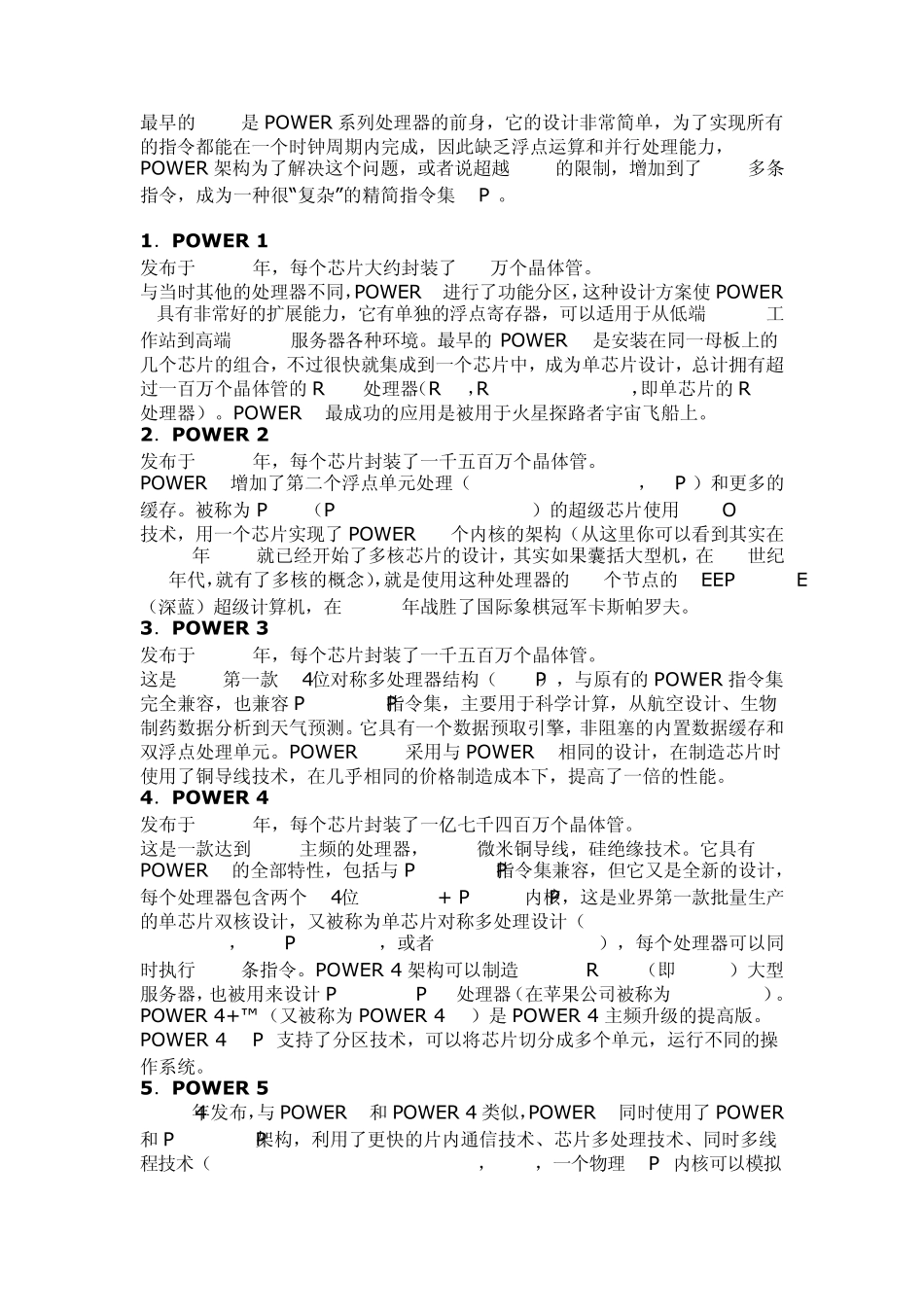 PowerPC家族谱系详解_第2页