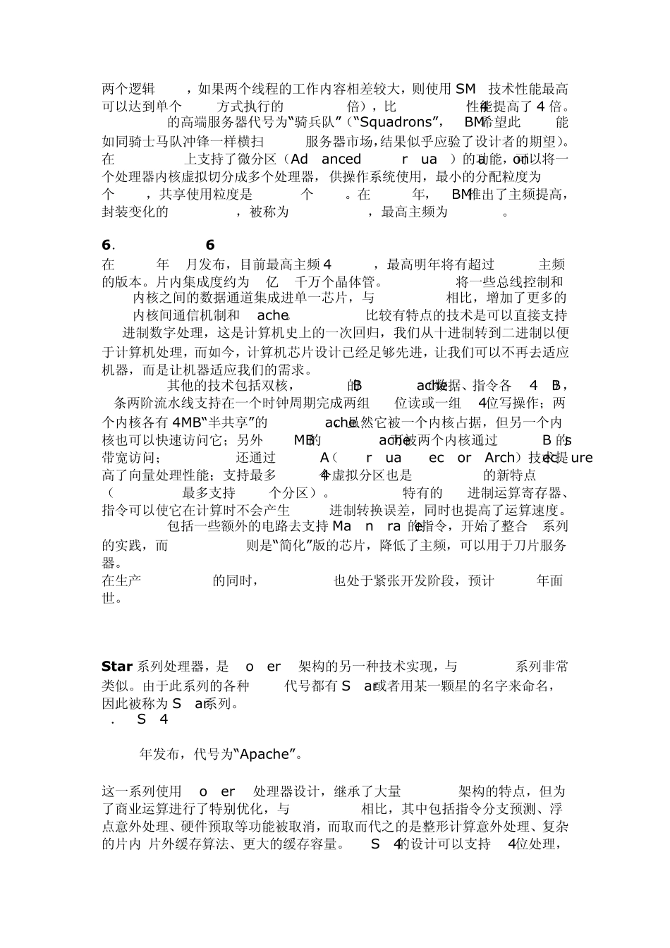 PowerPC家族谱系详解_第3页