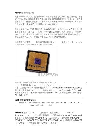 PowerPC家族谱系详解