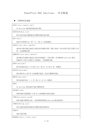 PowerPivotDAXfunctions中文简述