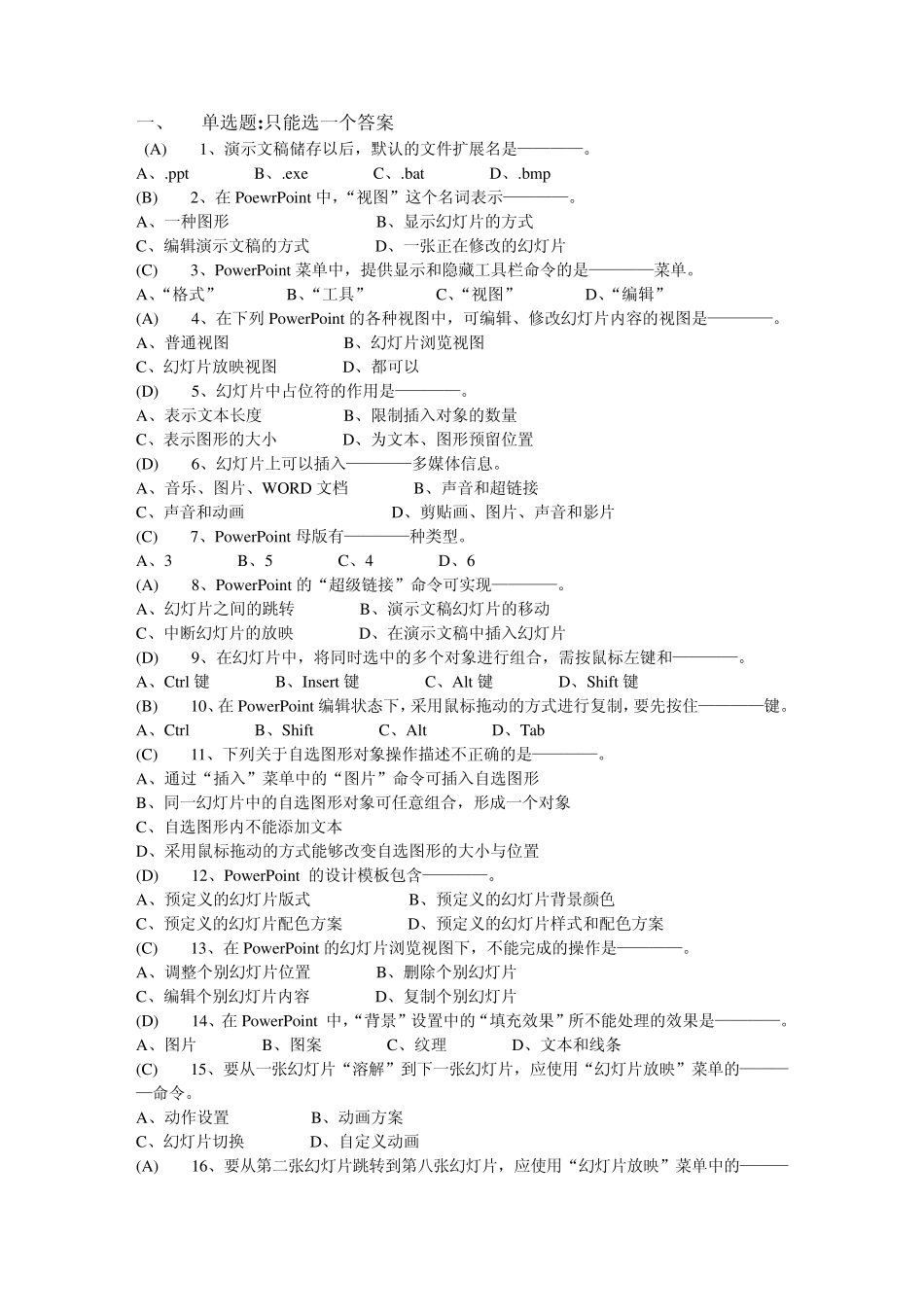 powerpoint2003理论考试题_第1页