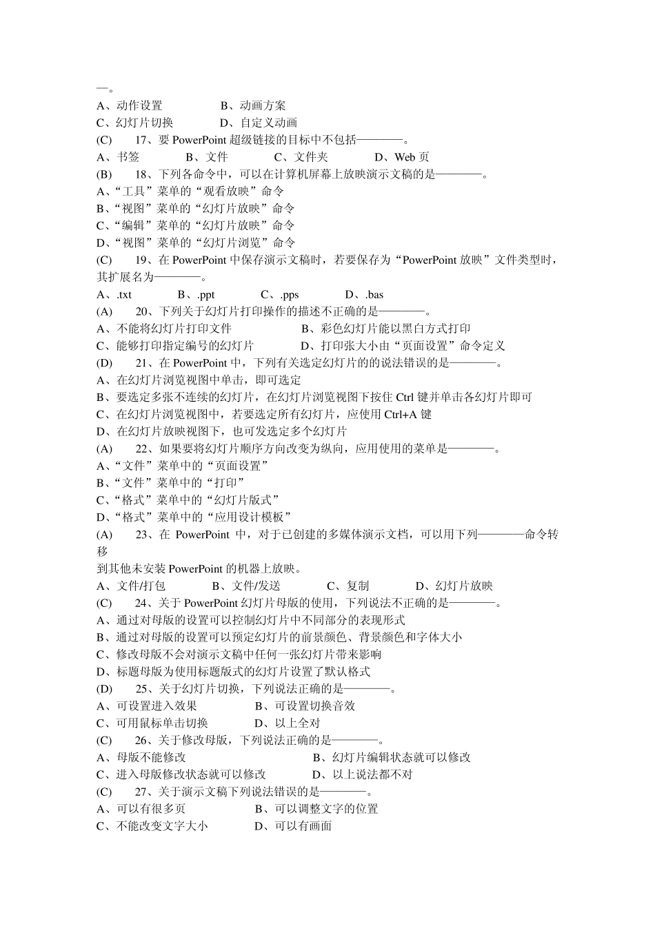 powerpoint2003理论考试题_第2页