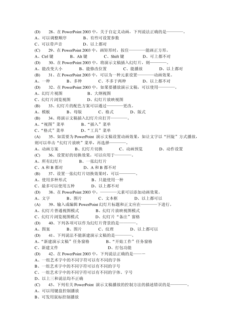 powerpoint2003理论考试题_第3页