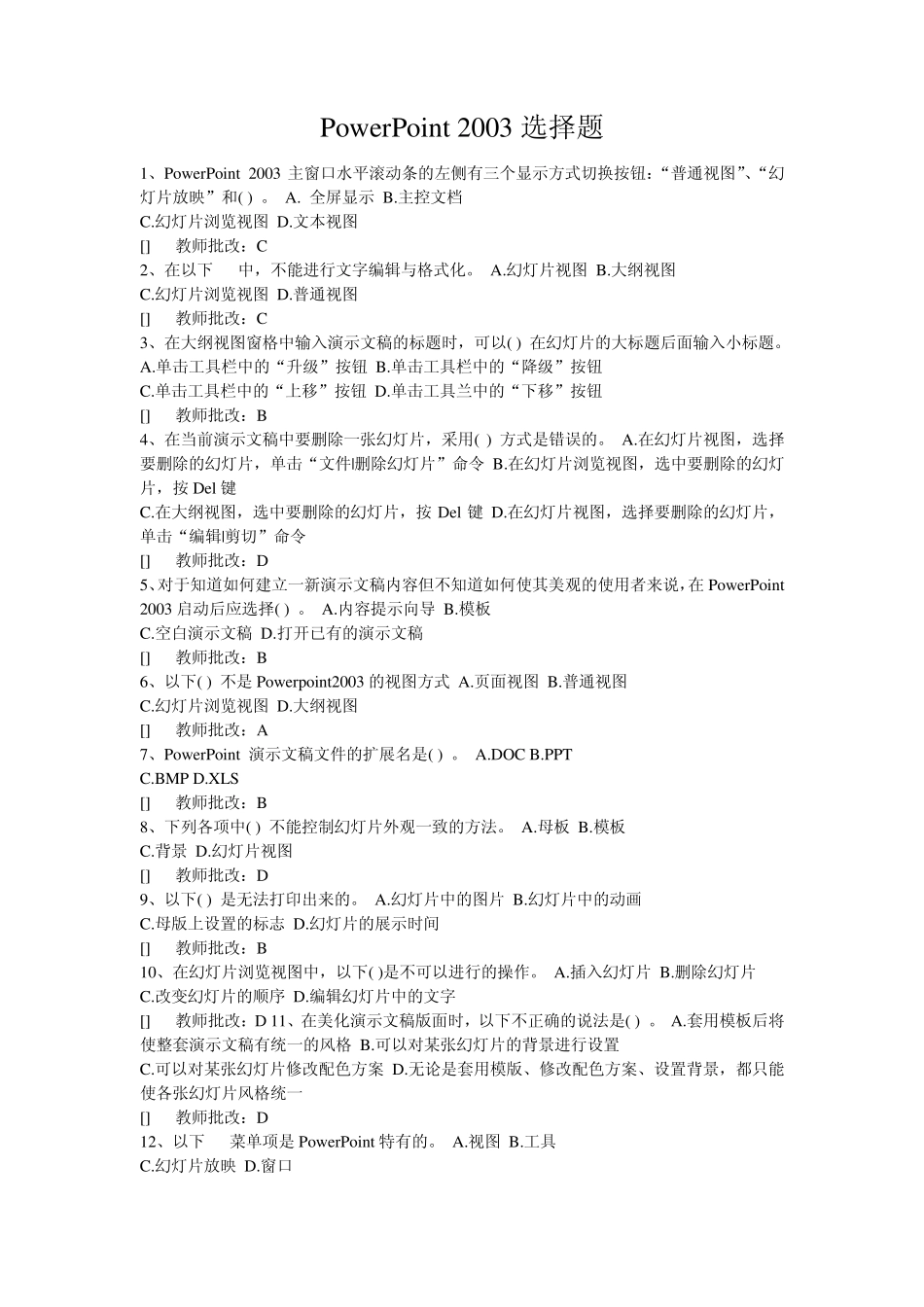 PowerPoint2003选择题_第1页