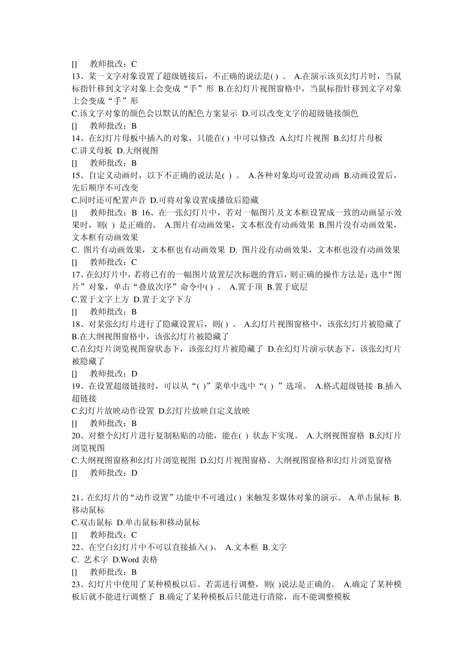 PowerPoint2003选择题_第2页