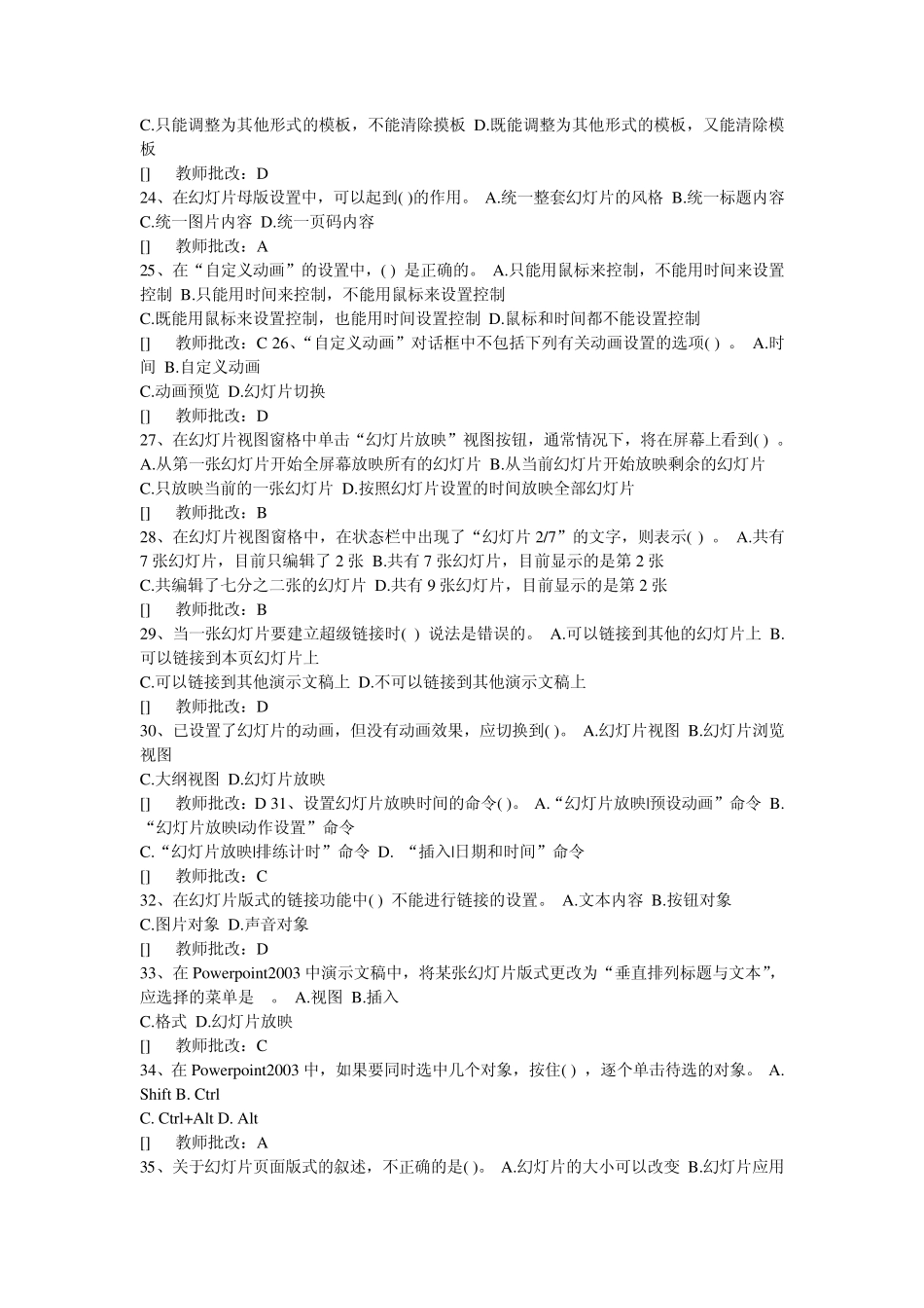 PowerPoint2003选择题_第3页
