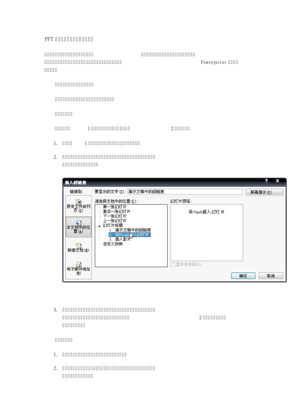 Powerpoint2007PPT演示文稿超链接的制作_第1页