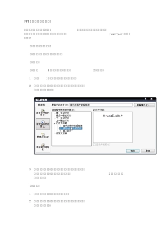 Powerpoint2007PPT演示文稿超链接的制作