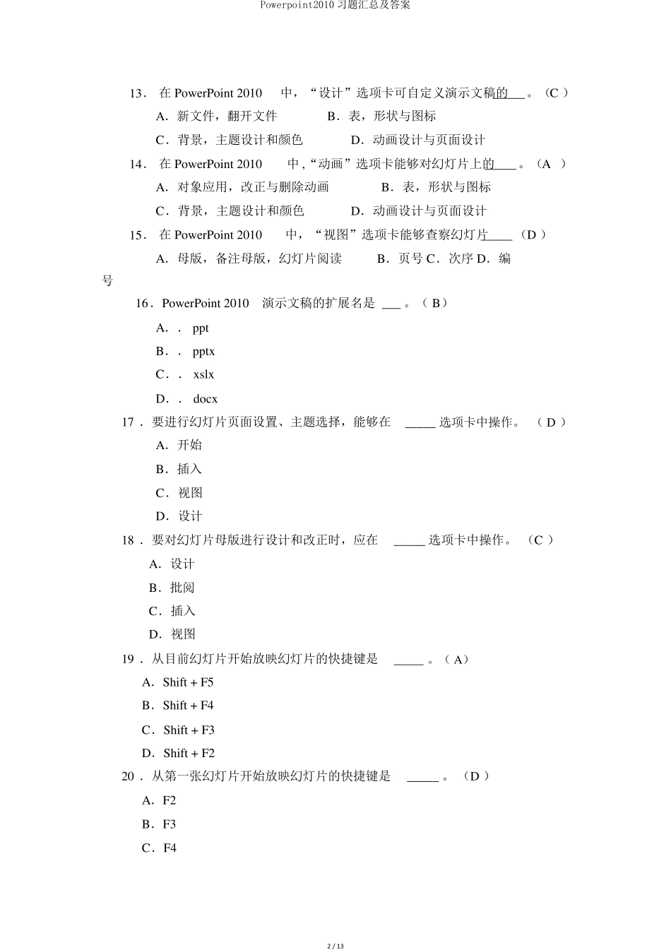 Powerpoint2010习题汇总及答案_第2页